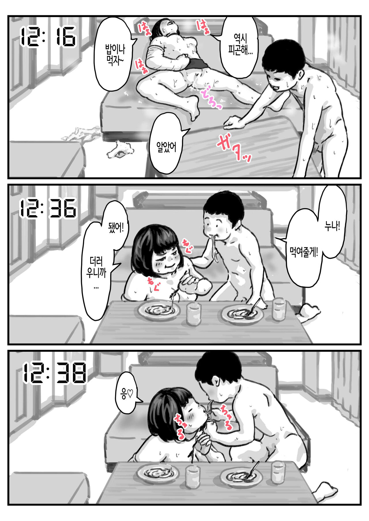 두 팔을 쓸 수 없게 되자 동생이 우쭐거리기 시작했다! 최종화 page 9 full