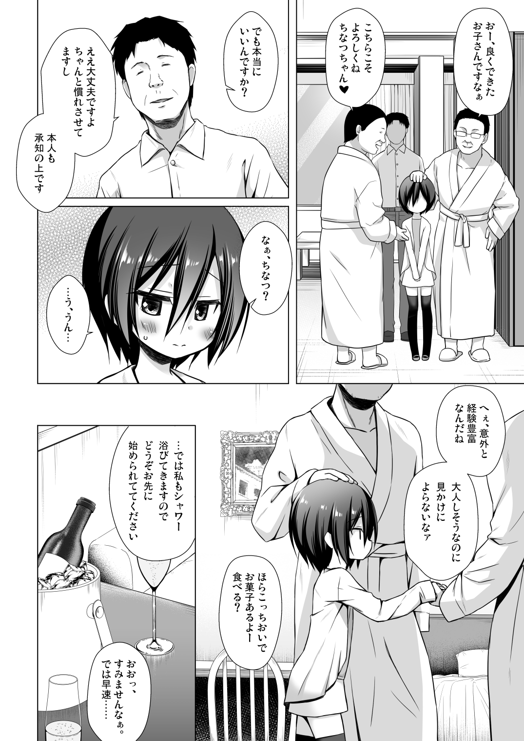 Chichi to Ani to Dorei na Watashi 3 page 6 full