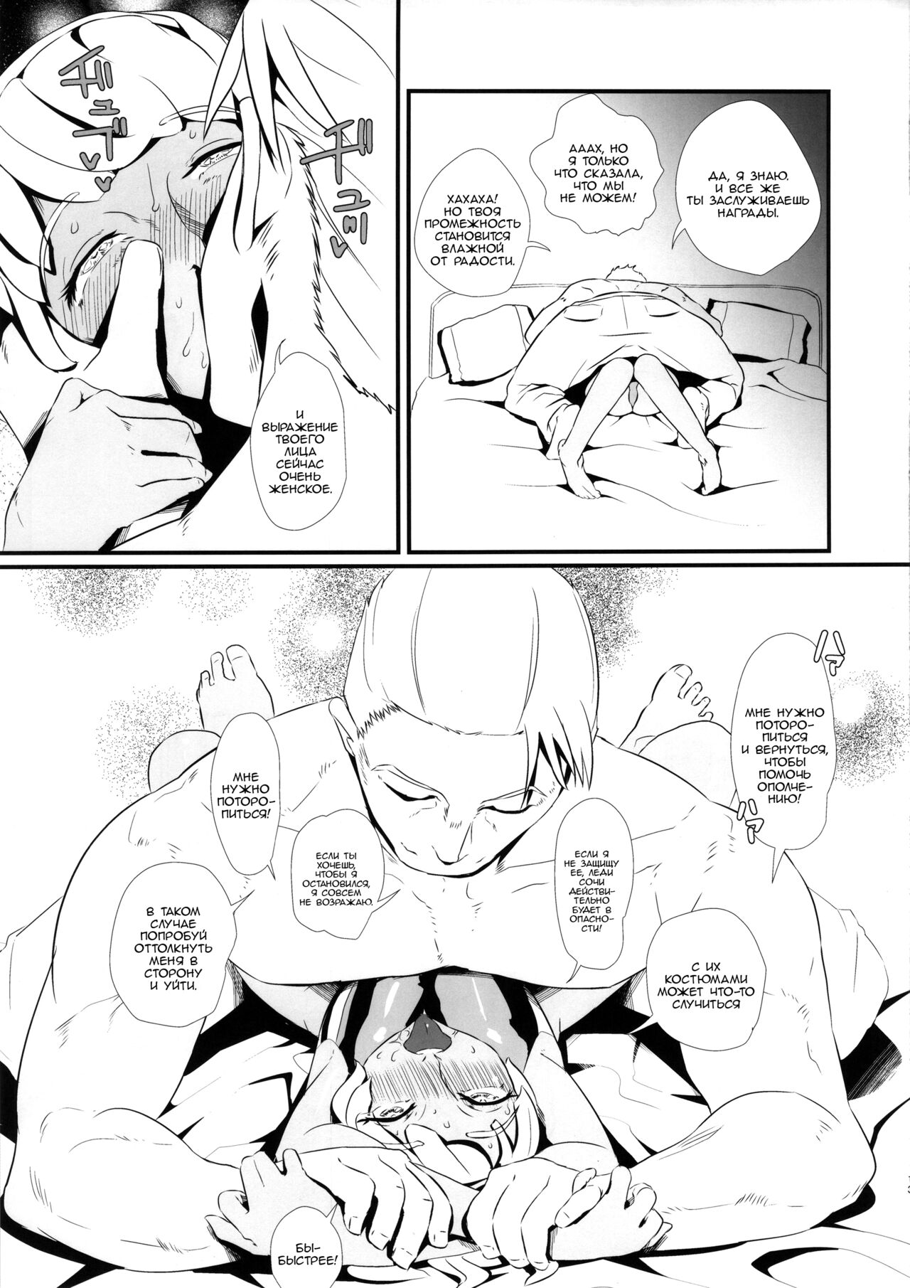 Kasshoku Yousei 456 page 12 full