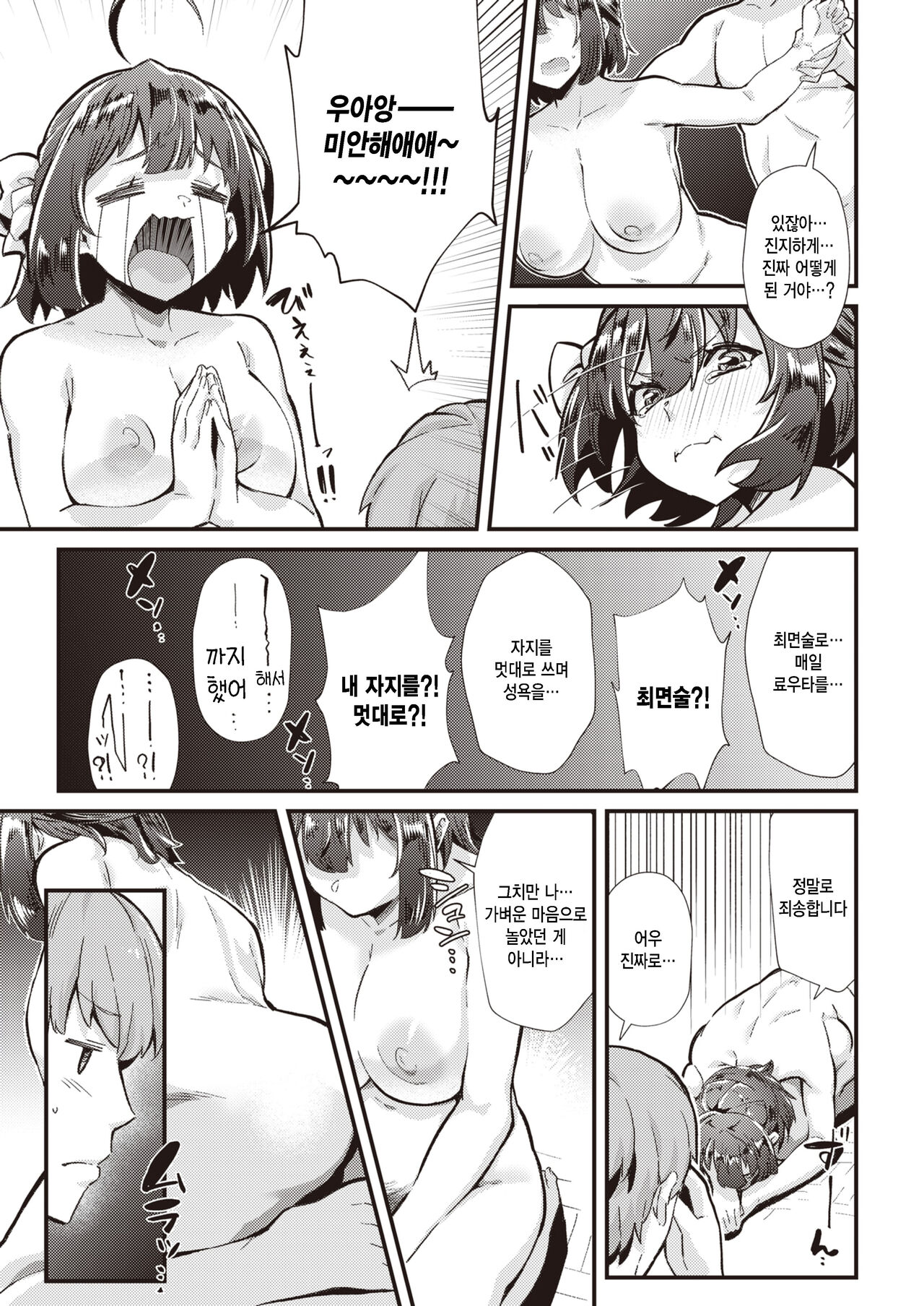 Koi Mind! page 11 full