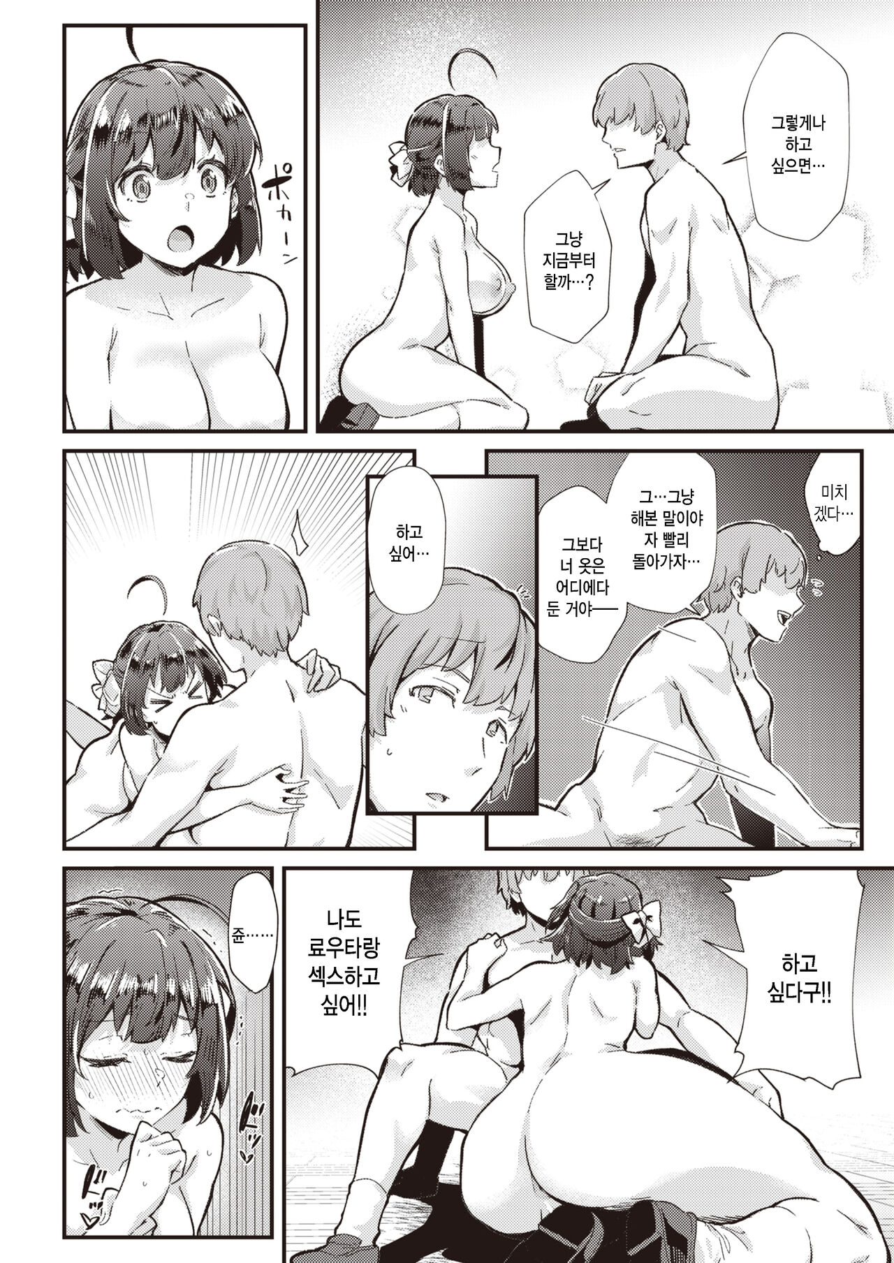 Koi Mind! page 12 full