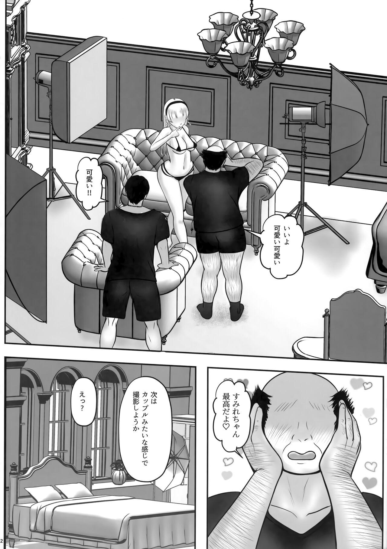 Sumire no Hikatsudou? page 11 full