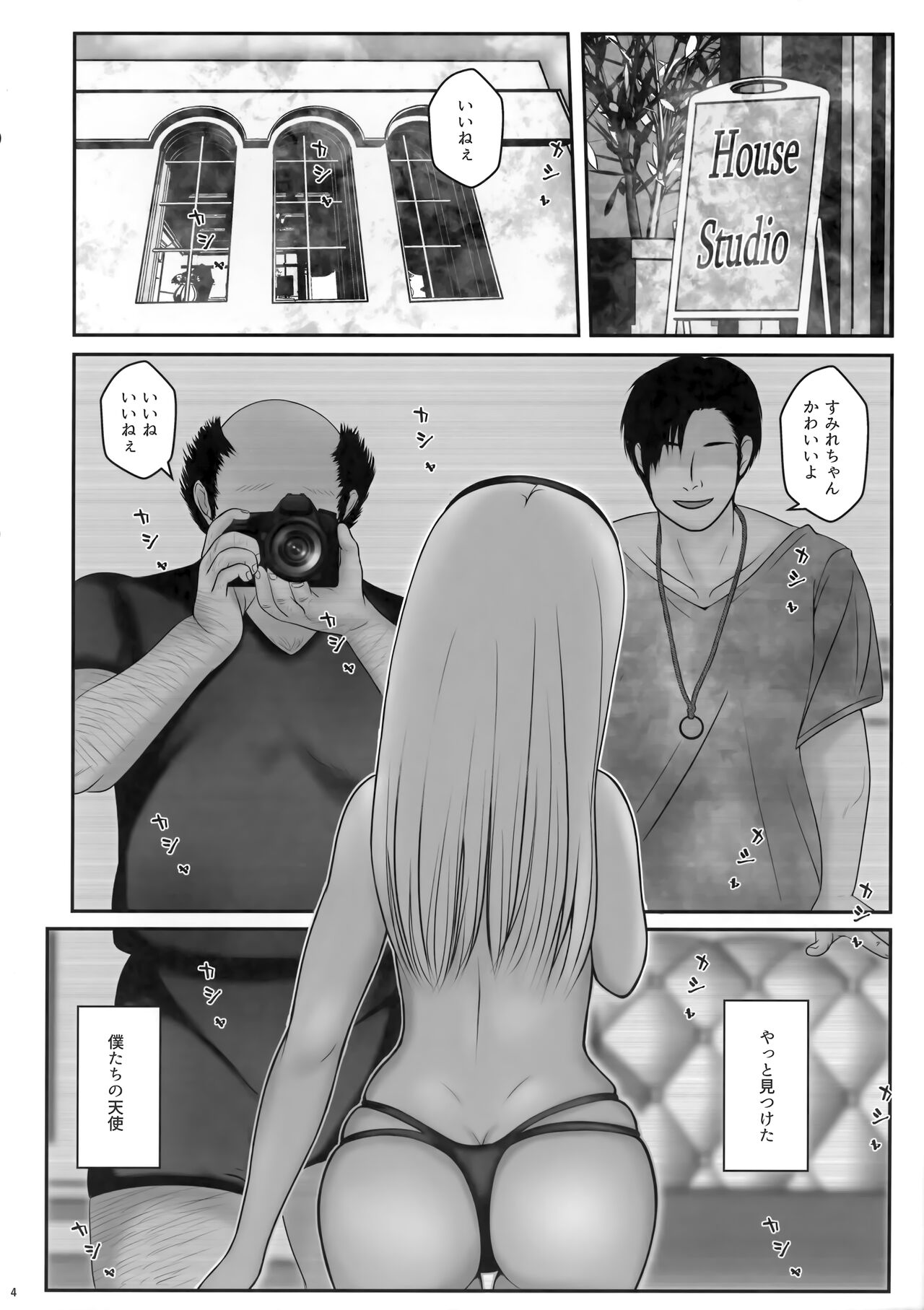 Sumire no Hikatsudou? page 3 full