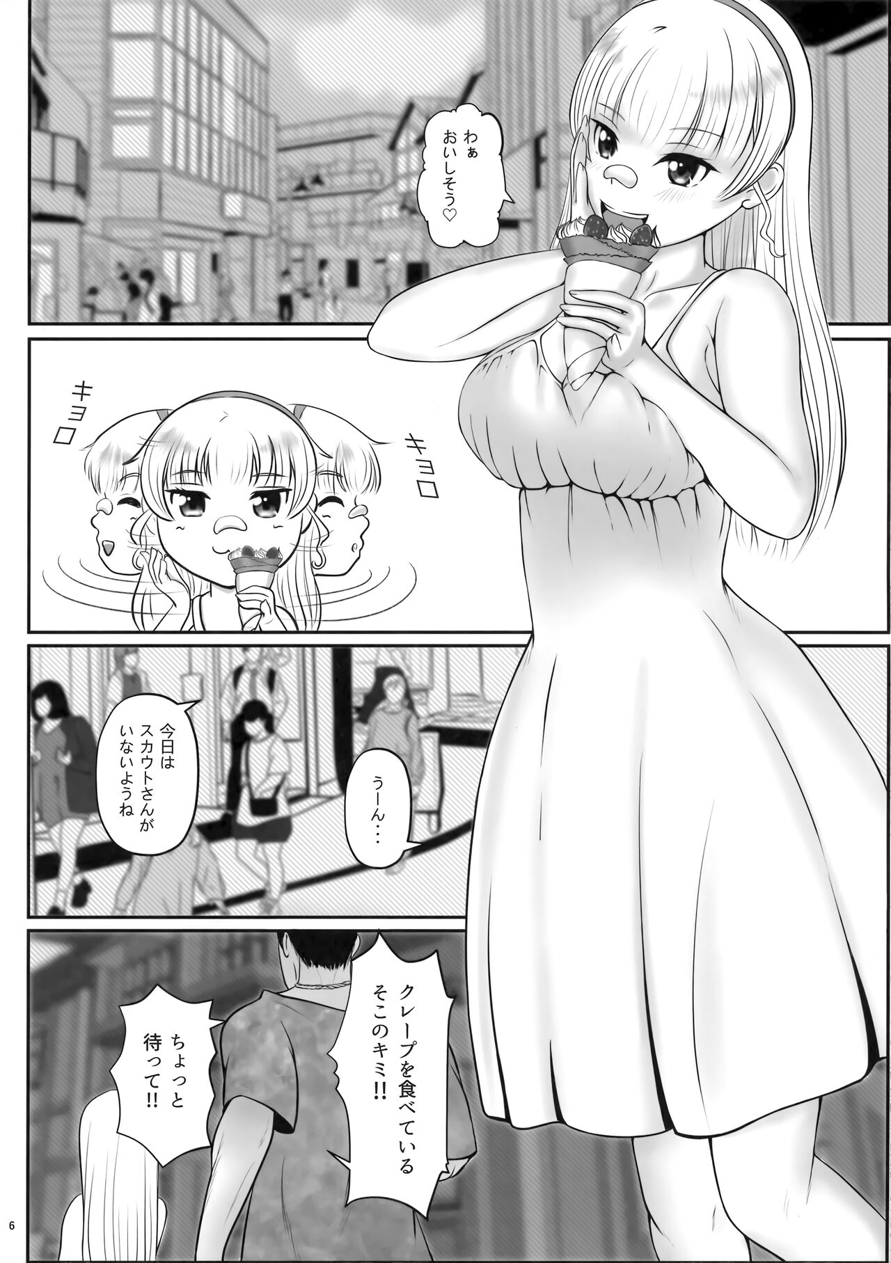 Sumire no Hikatsudou? page 5 full