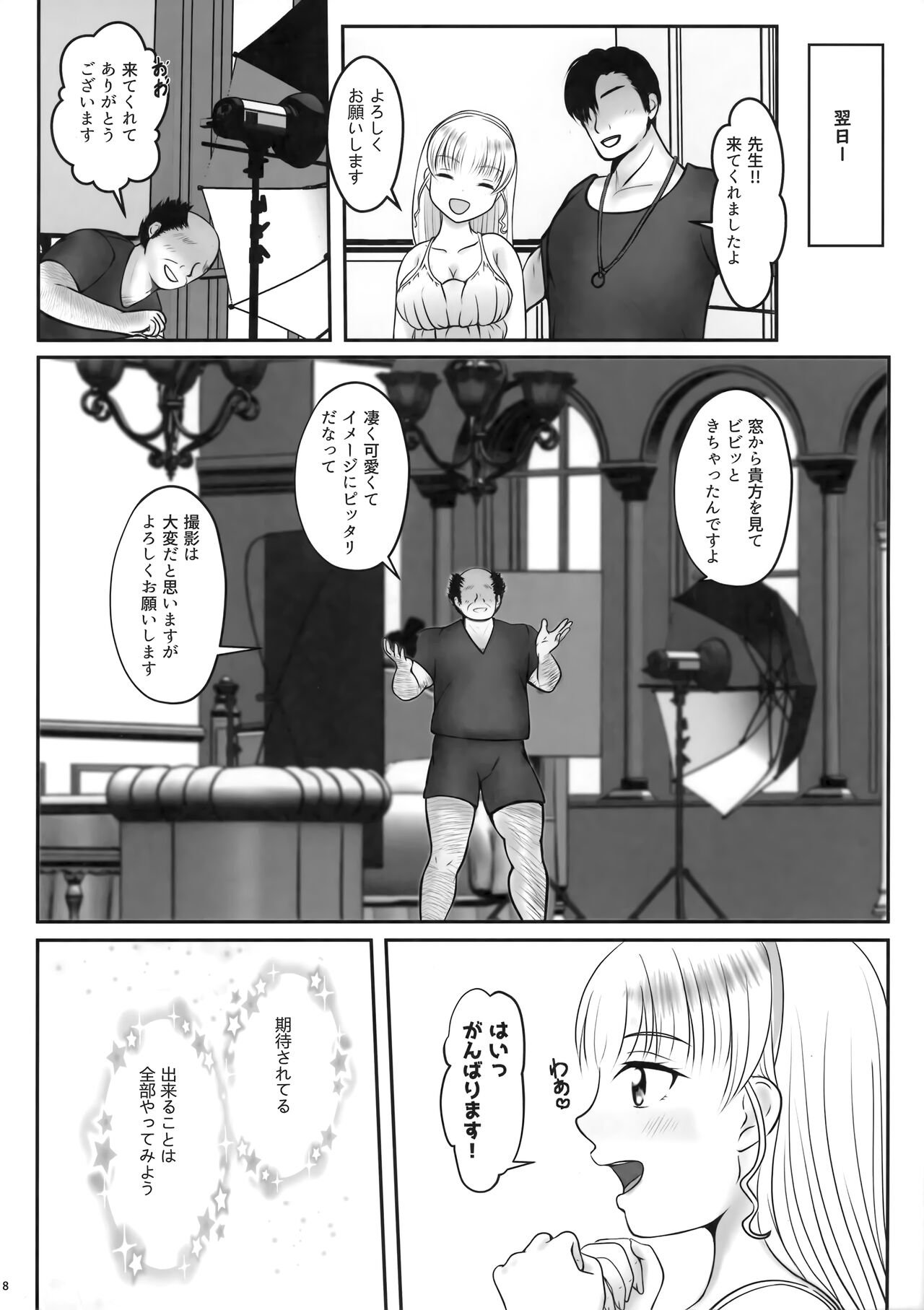 Sumire no Hikatsudou? page 7 full