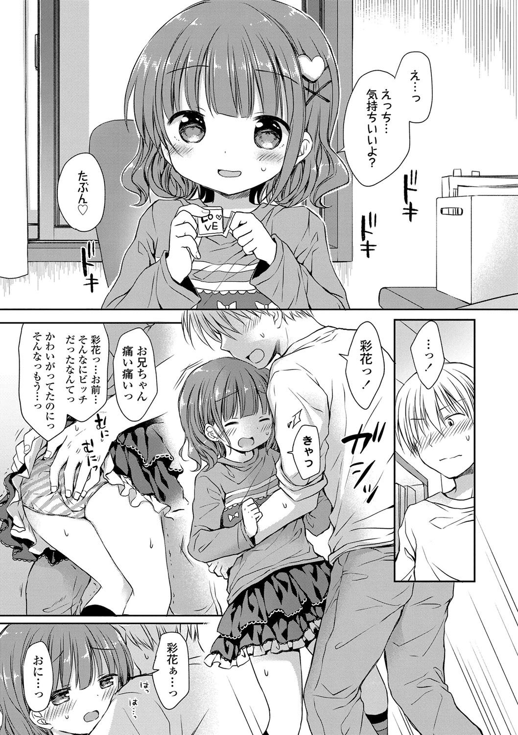 Mijukuna Karada to Yuuwaku Pantsu - Tiny Body and Junior Lingerie page 10 full
