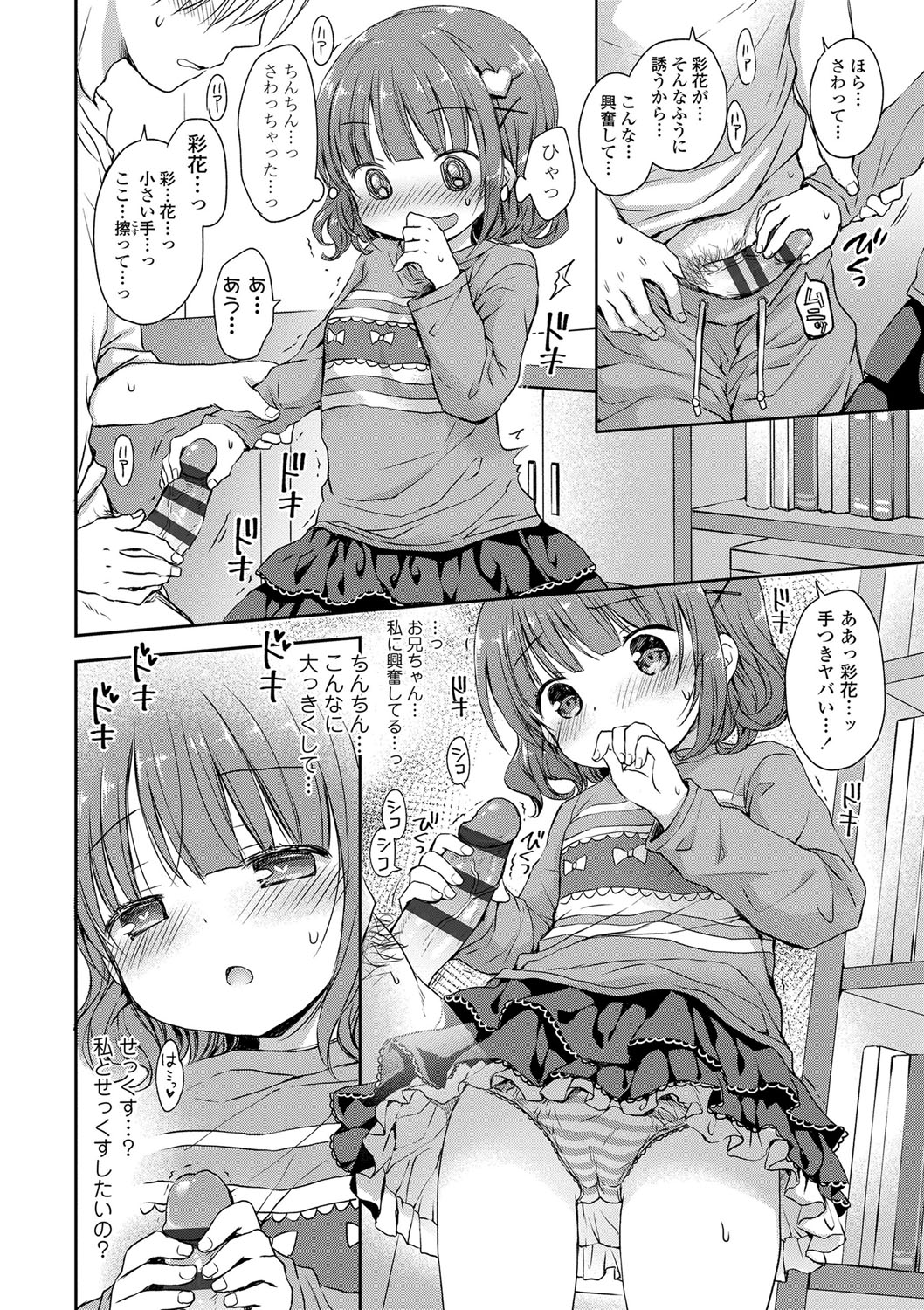 Mijukuna Karada to Yuuwaku Pantsu - Tiny Body and Junior Lingerie page 11 full