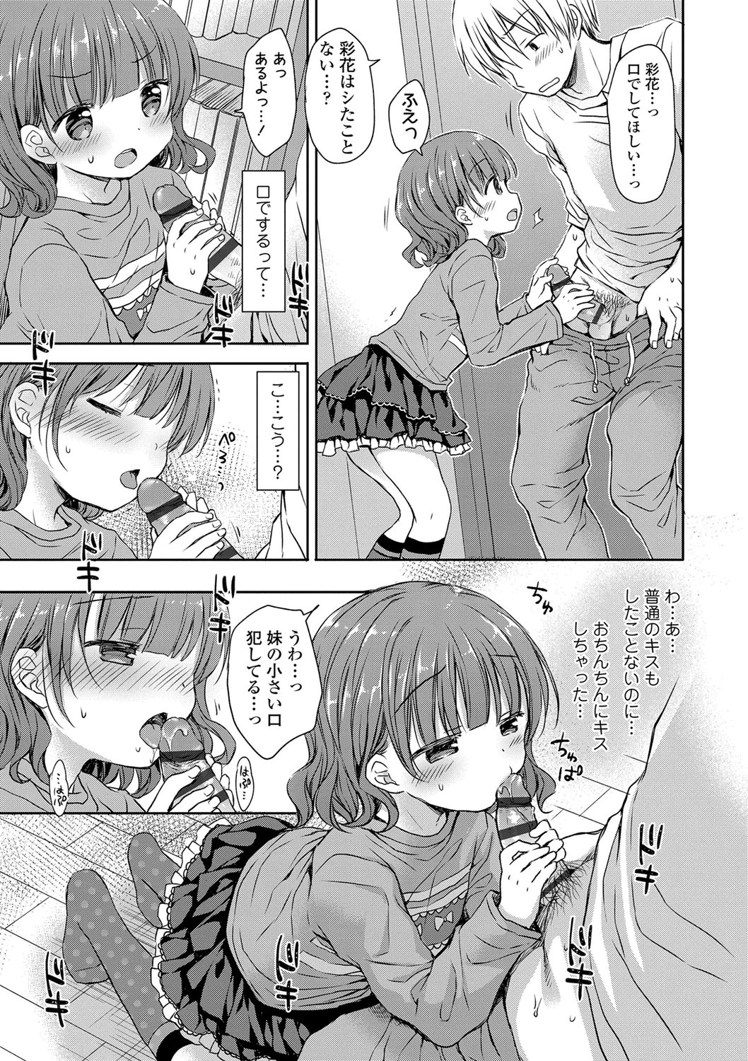 Mijukuna Karada to Yuuwaku Pantsu - Tiny Body and Junior Lingerie page 12 full