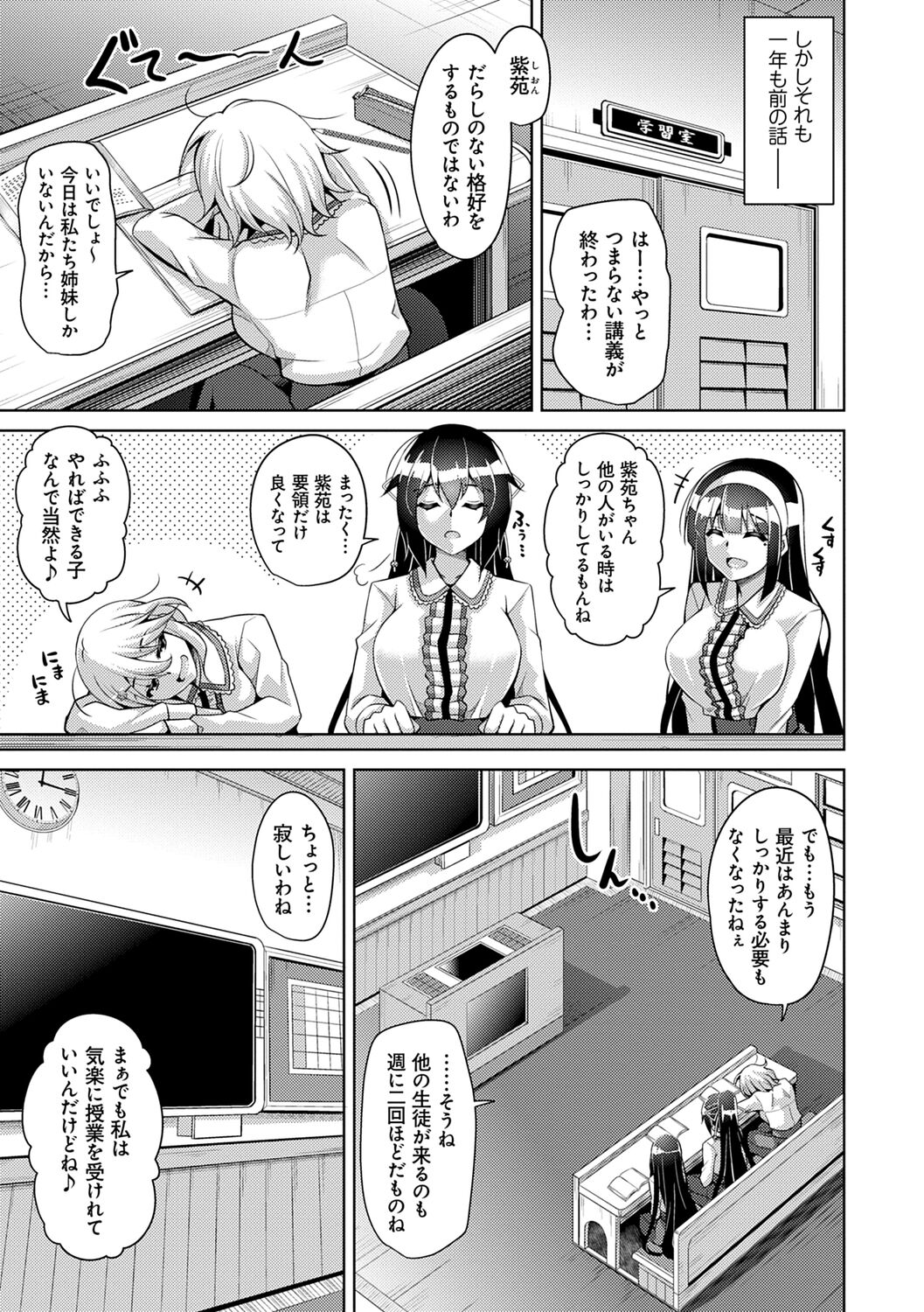 Hakoniwa Ni Saku Mesu no Hana page 11 full