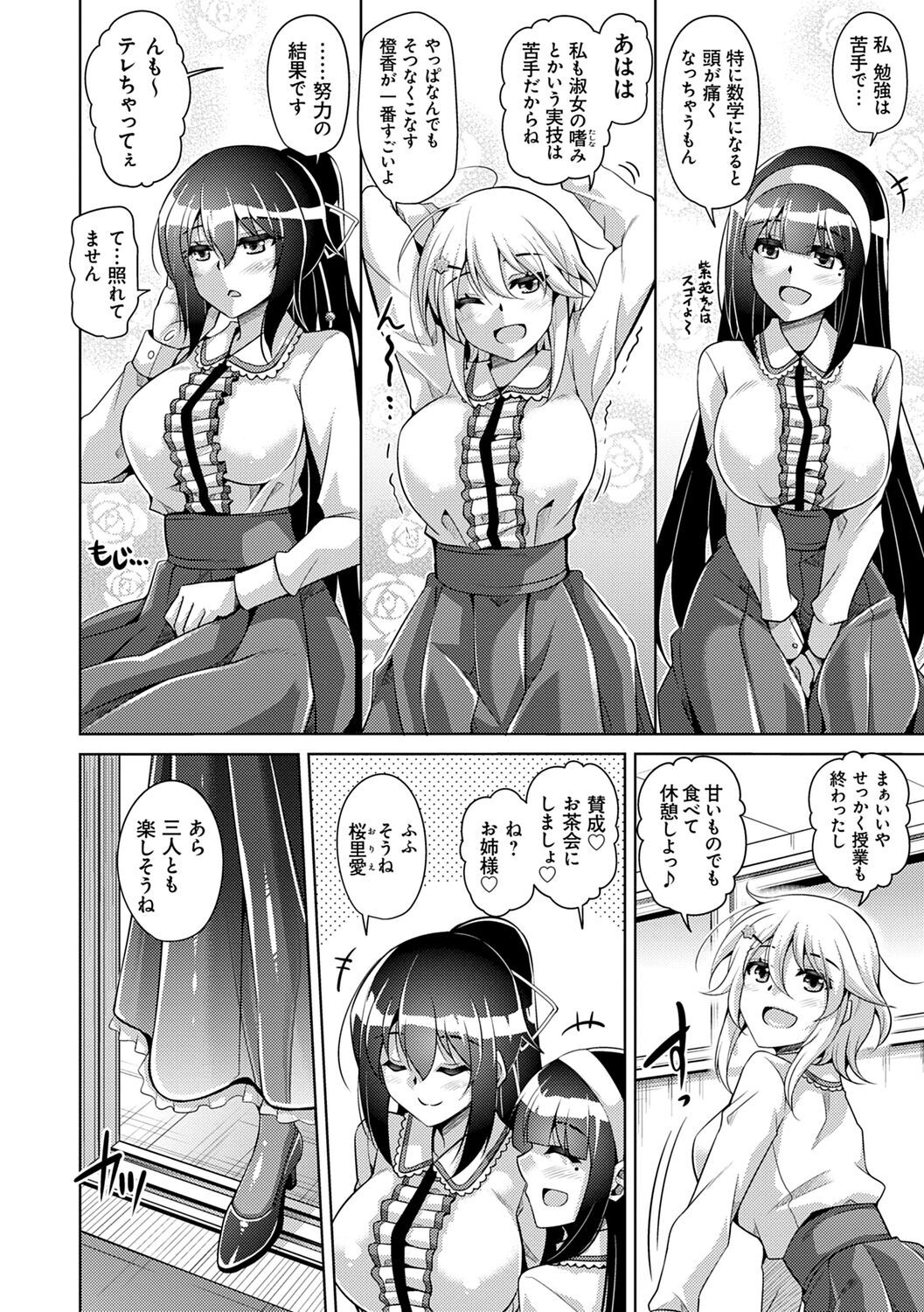 Hakoniwa Ni Saku Mesu no Hana page 12 full