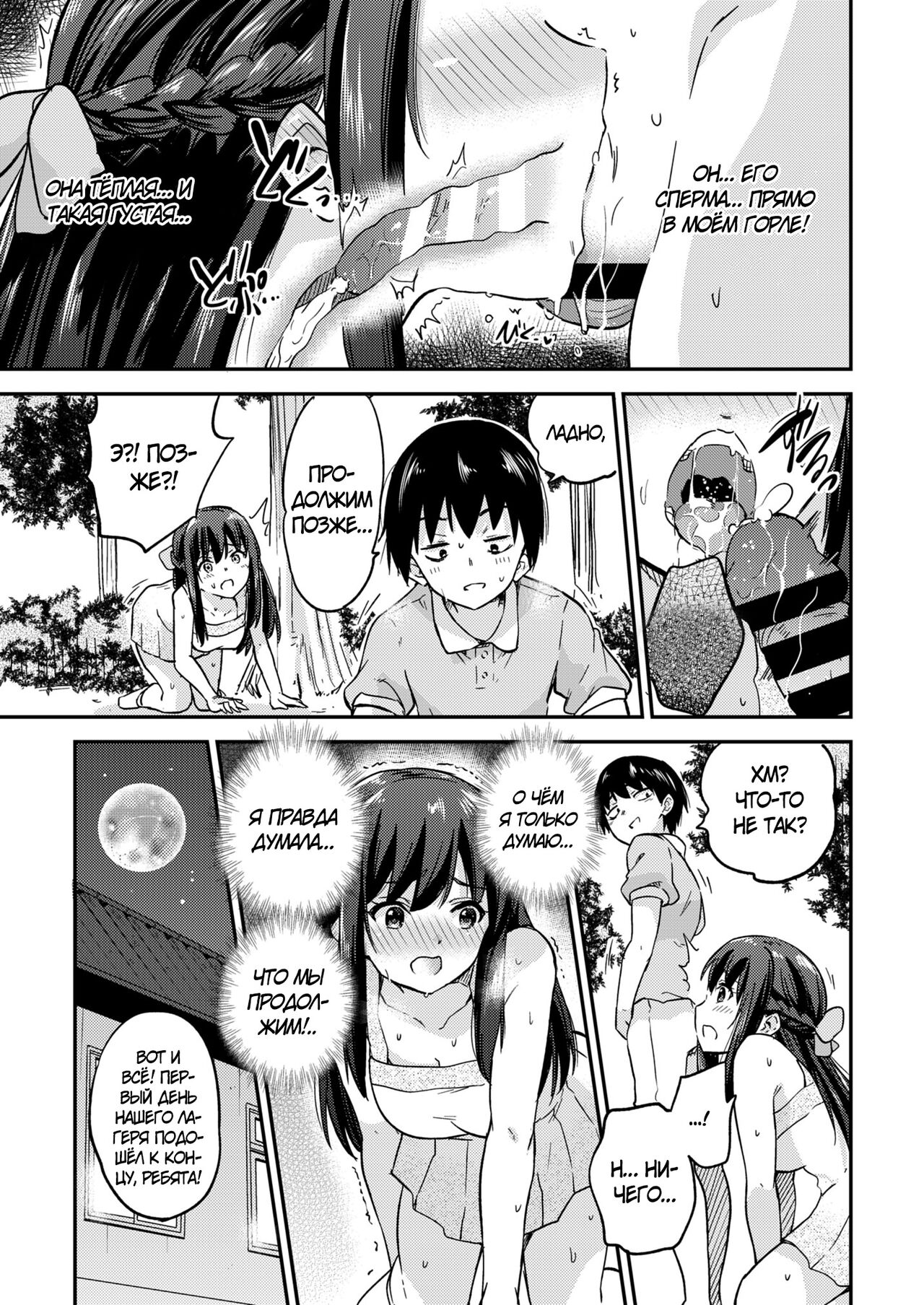 Seifu Kounin NTR Kozukuri Matching 3 page 12 full