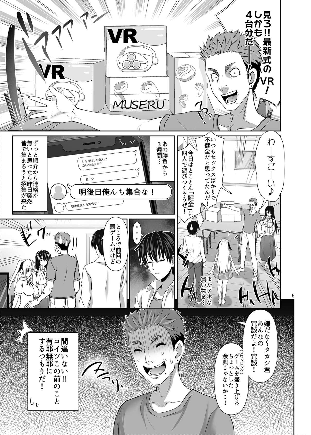 SEX FRIEND 5 page 5 full
