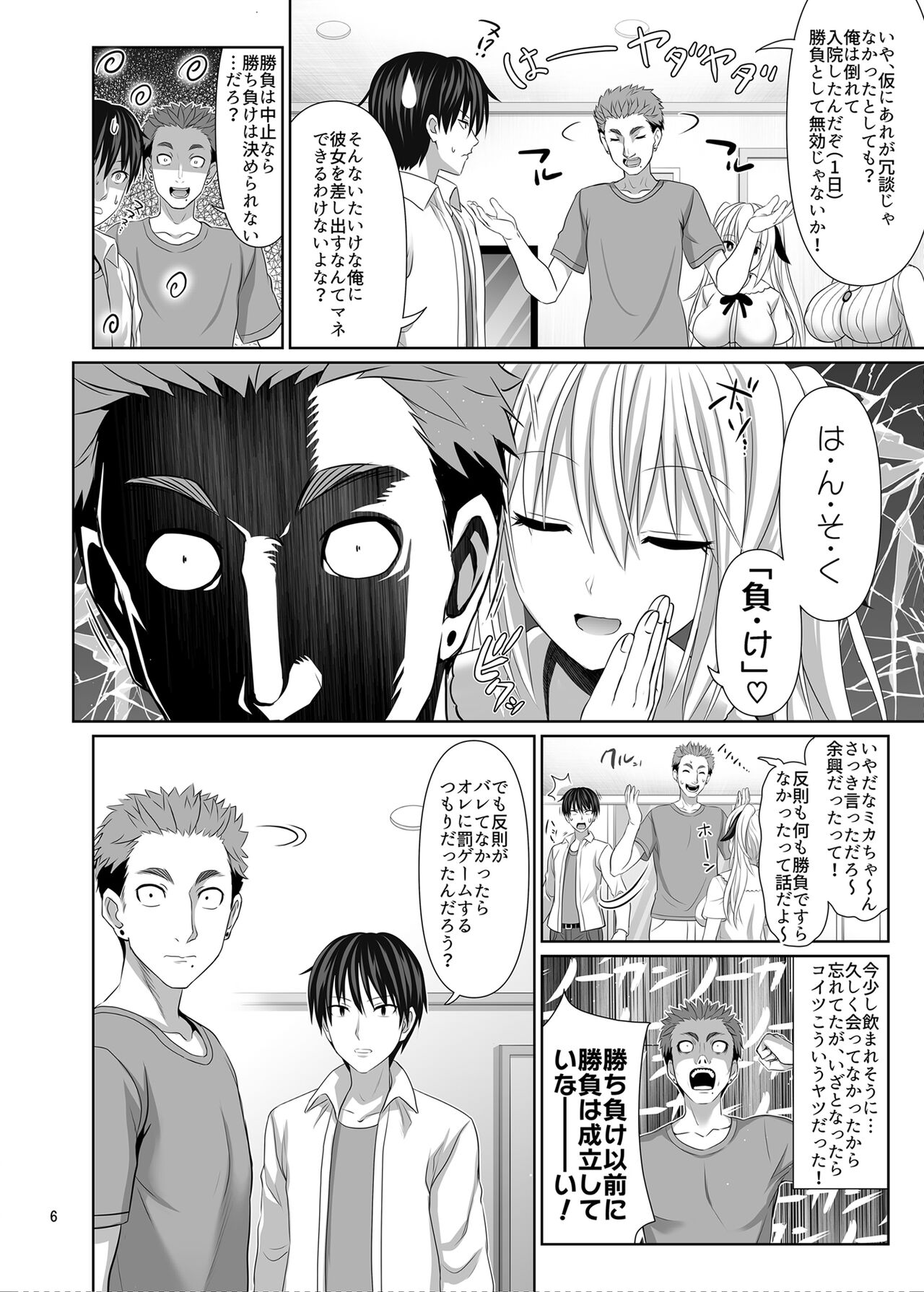 SEX FRIEND 5 page 6 full