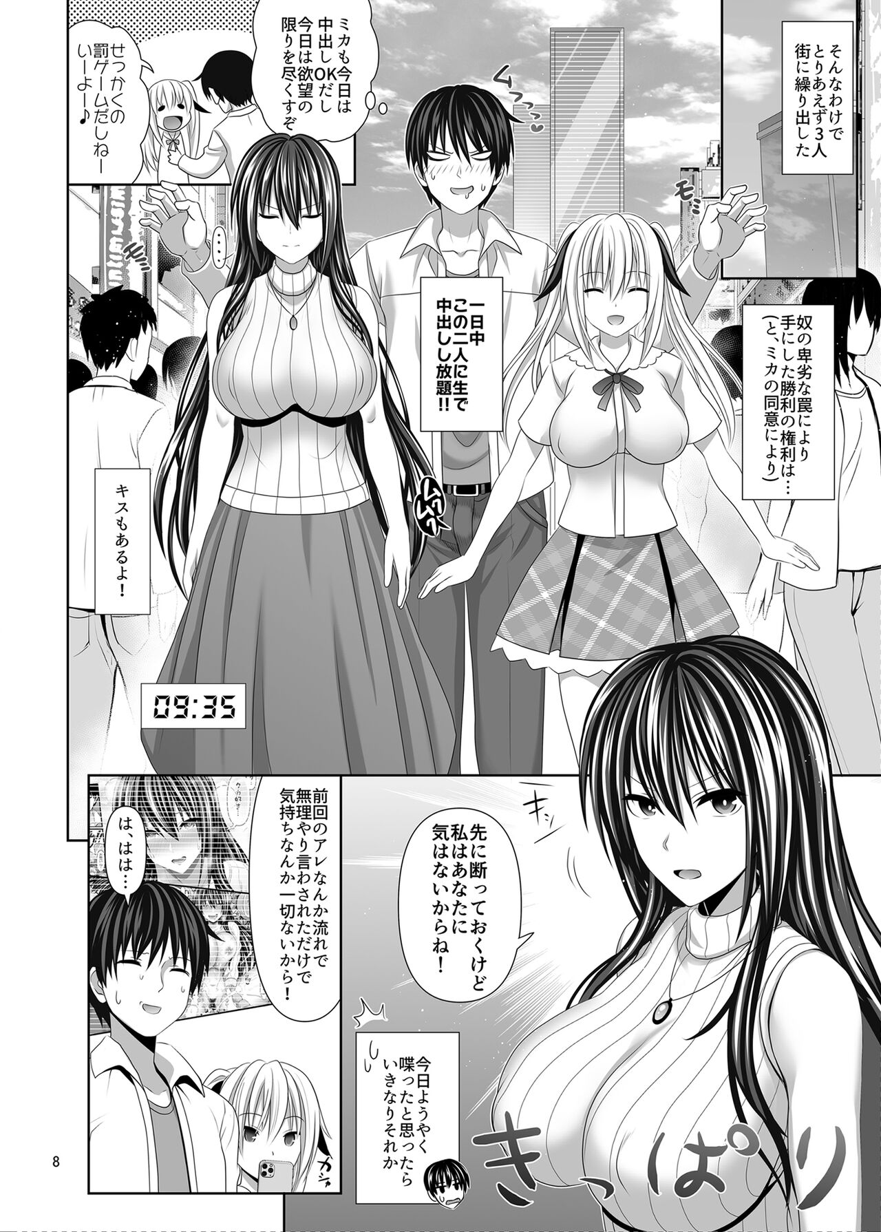 SEX FRIEND 5 page 8 full