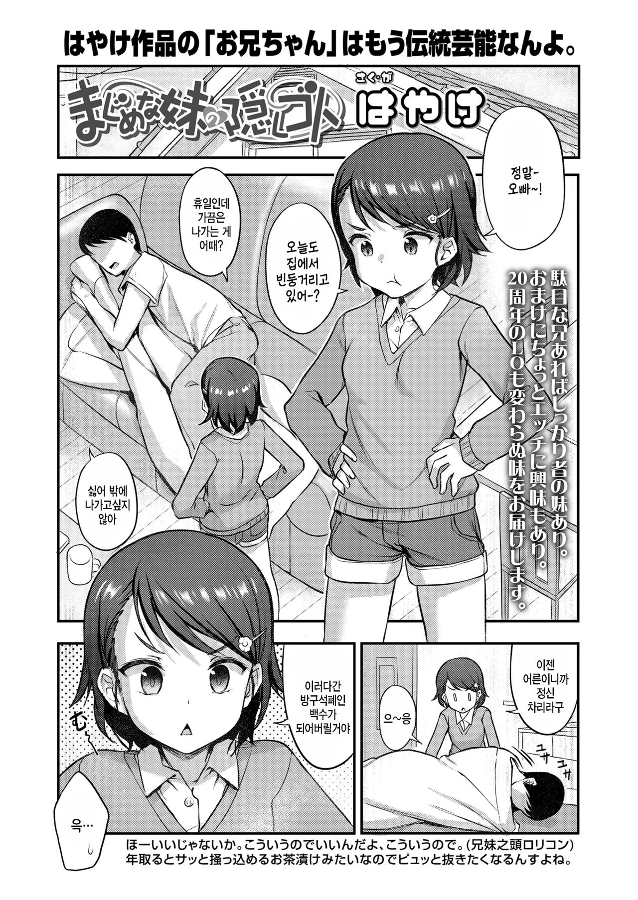 Majime na Imouto no Kakushigoto page 1 full
