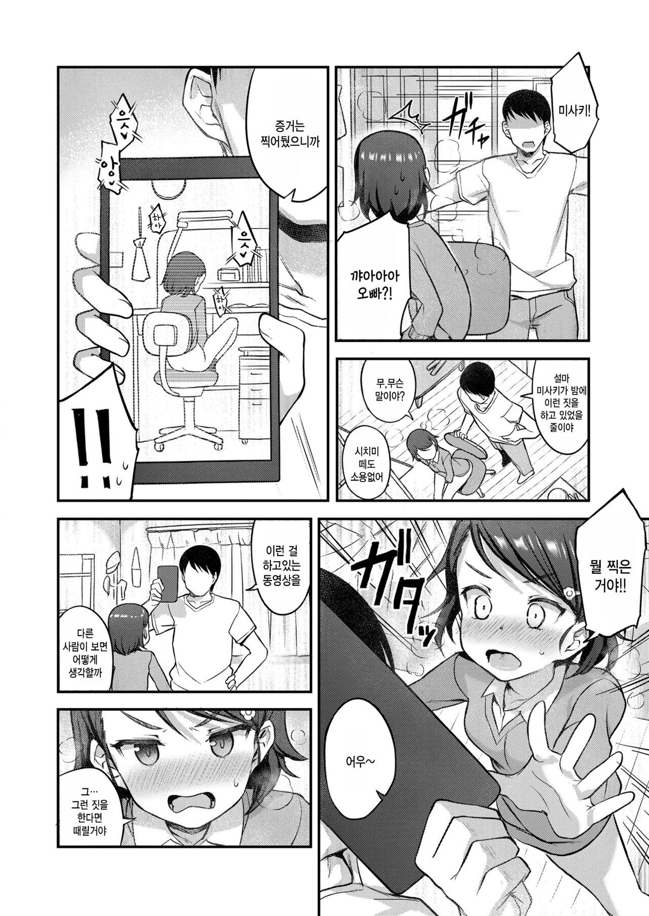 Majime na Imouto no Kakushigoto page 6 full