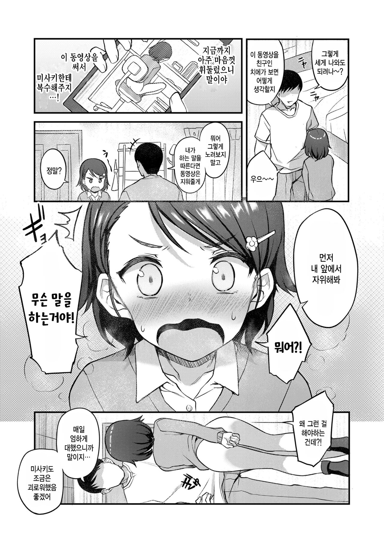 Majime na Imouto no Kakushigoto page 7 full