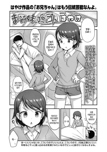 [Hayake] Majime na Imouto no Kakushigoto (COMIC LO 2022-11) [Korean] [팀 털난보리] [Digital] cover