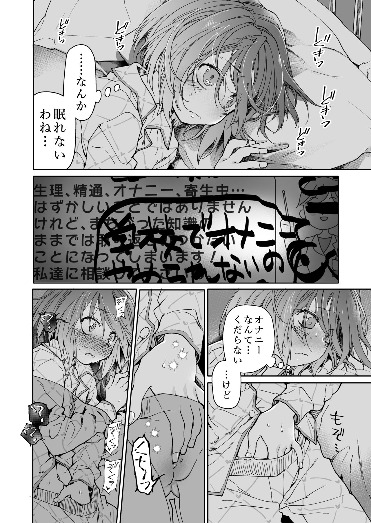 Stocking to Kiseichuu page 9 full