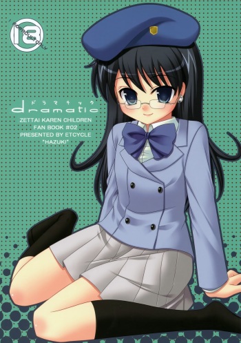(C72) [ETCYCLE (Hazuki)] dramatic (Zettai Karen Children) cover