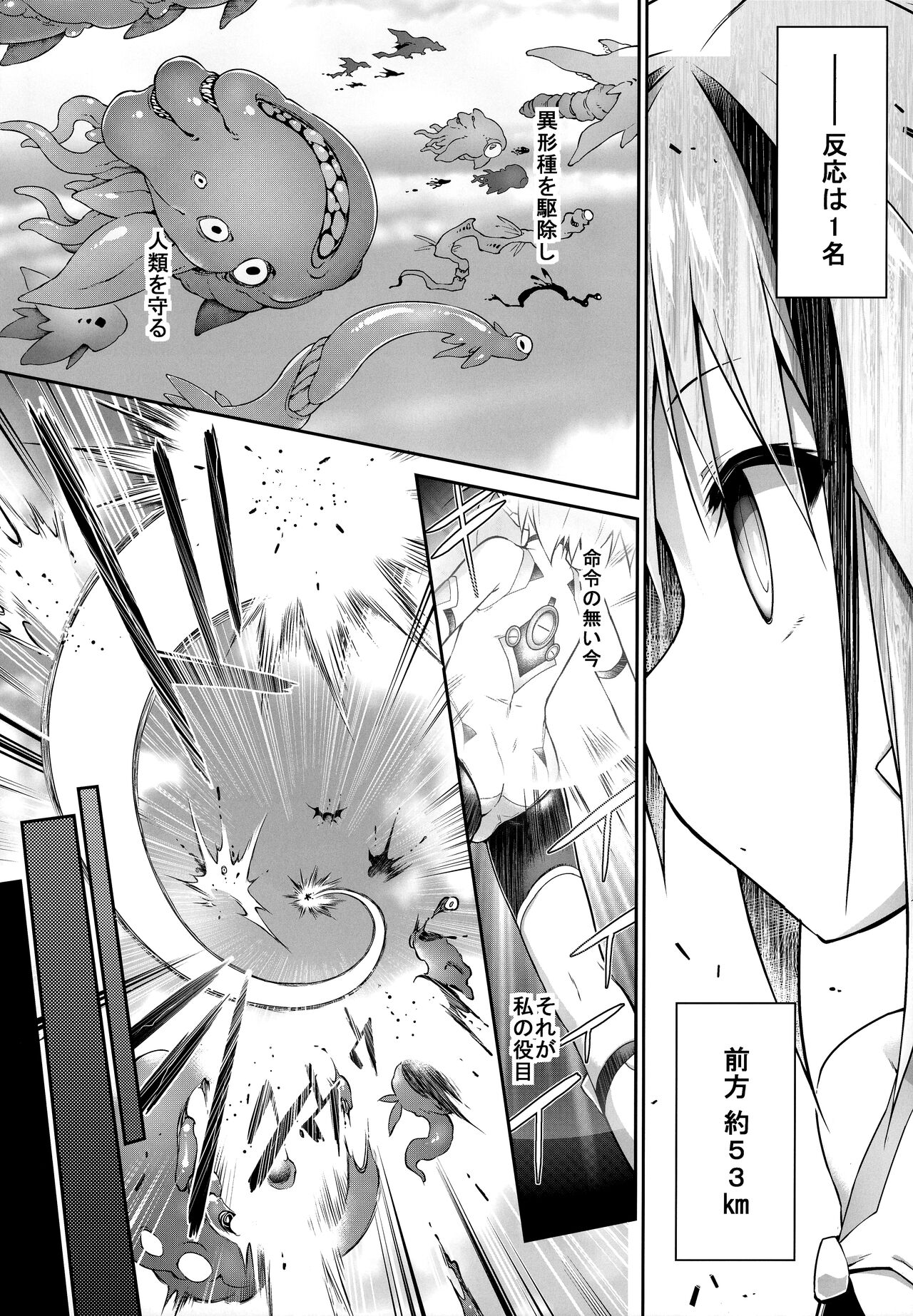 戦闘人形の使命姦 page 9 full