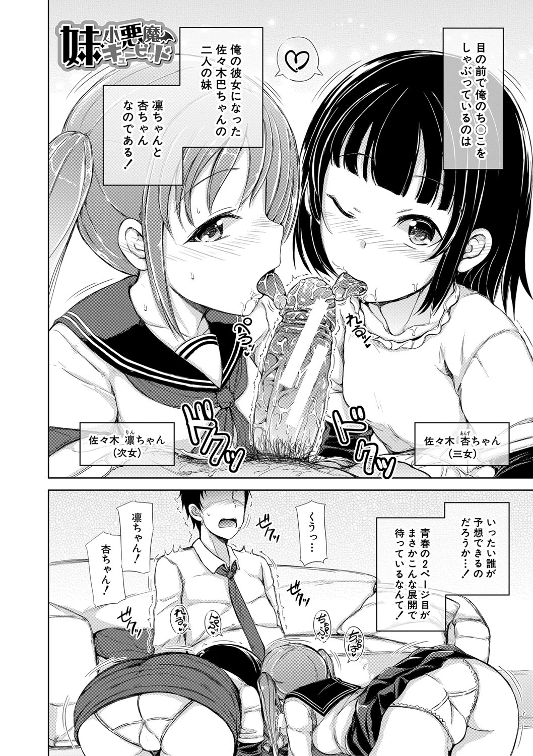 Sister Harem Paradox page 7 full