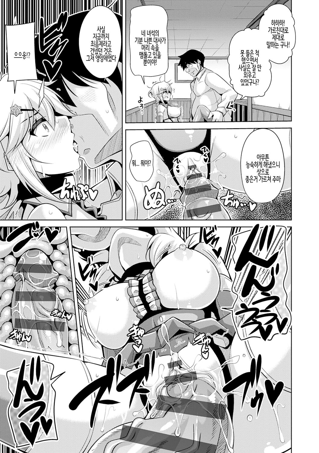 Hakoniwa ni Saku Mesu no Hana Ch.05 |  미니어처 가든의 암꽃 제5화 page 11 full