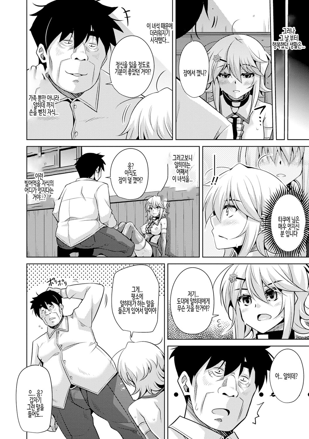 Hakoniwa ni Saku Mesu no Hana Ch.05 |  미니어처 가든의 암꽃 제5화 page 6 full