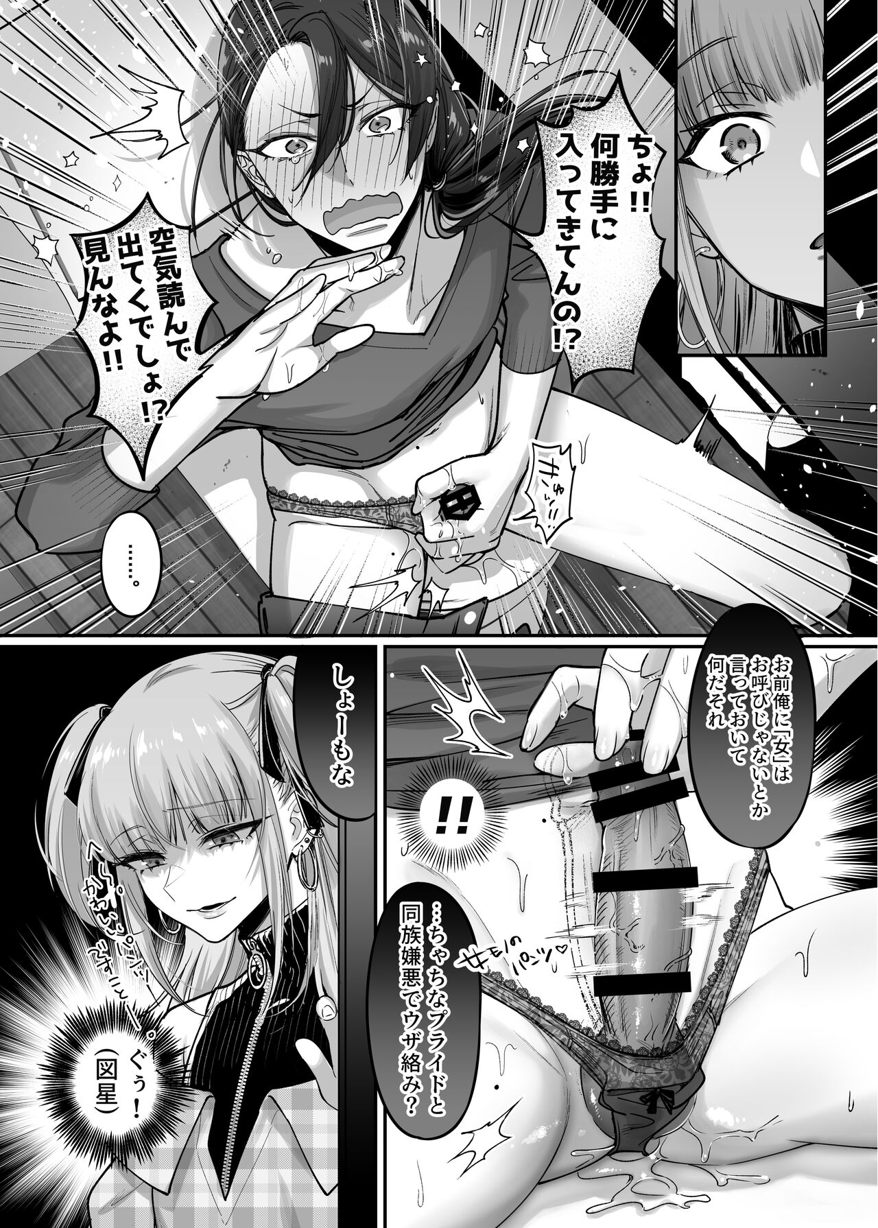 Doesu Otoko no Musume × Mesu Oniisan page 11 full