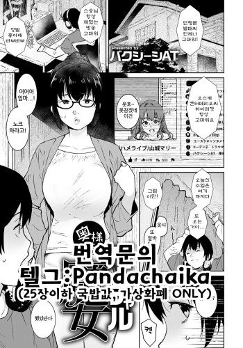[Baksheesh AT] Oku-sama wa Virtual Majo (ANGEL Club 2021-02) [Korean] cover