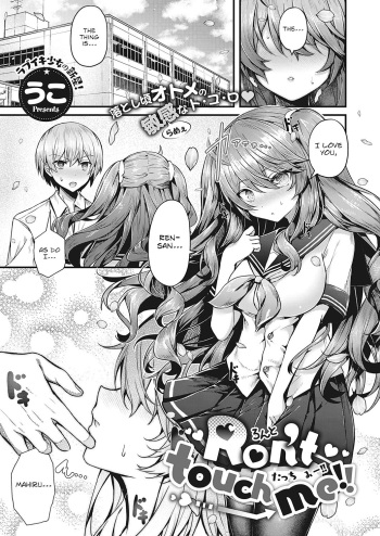 [Uko] Don't Touch Me!! (Comic G-Es 01) [English] [Nisor] cover