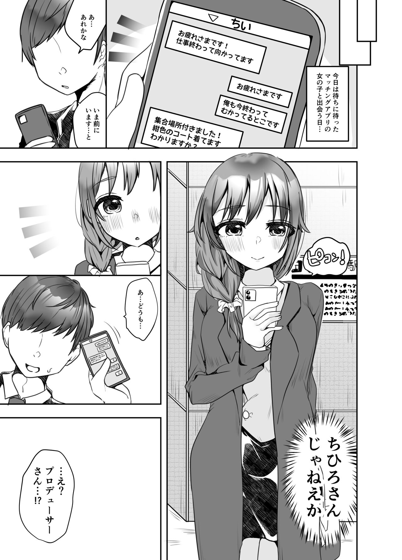 Matching Appli de Douryou to Match Shita Ken page 6 full