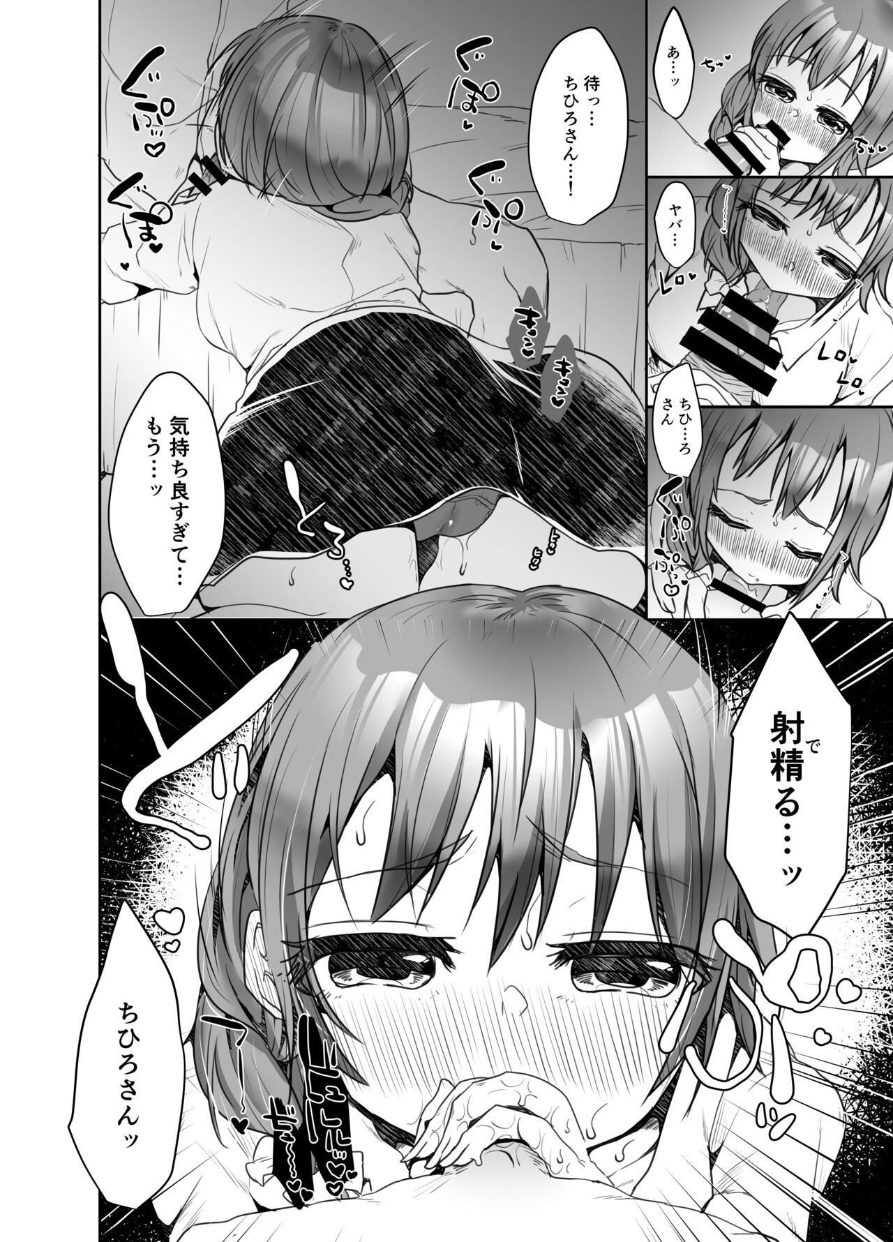 Matching Appli de Douryou to Match Shita Ken page 9 full