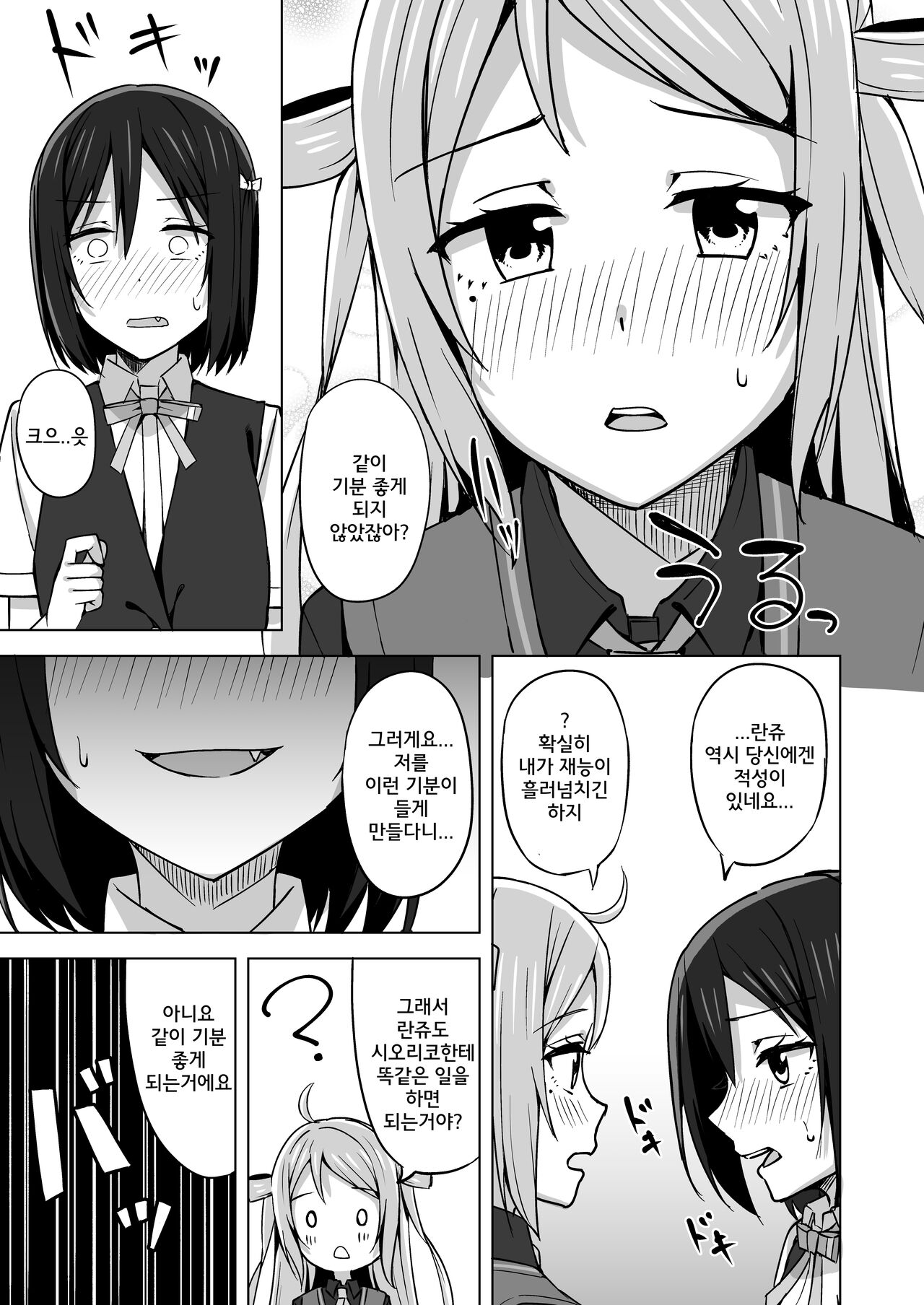 Muchuu ni Saseru Watashi no Takaramono page 10 full