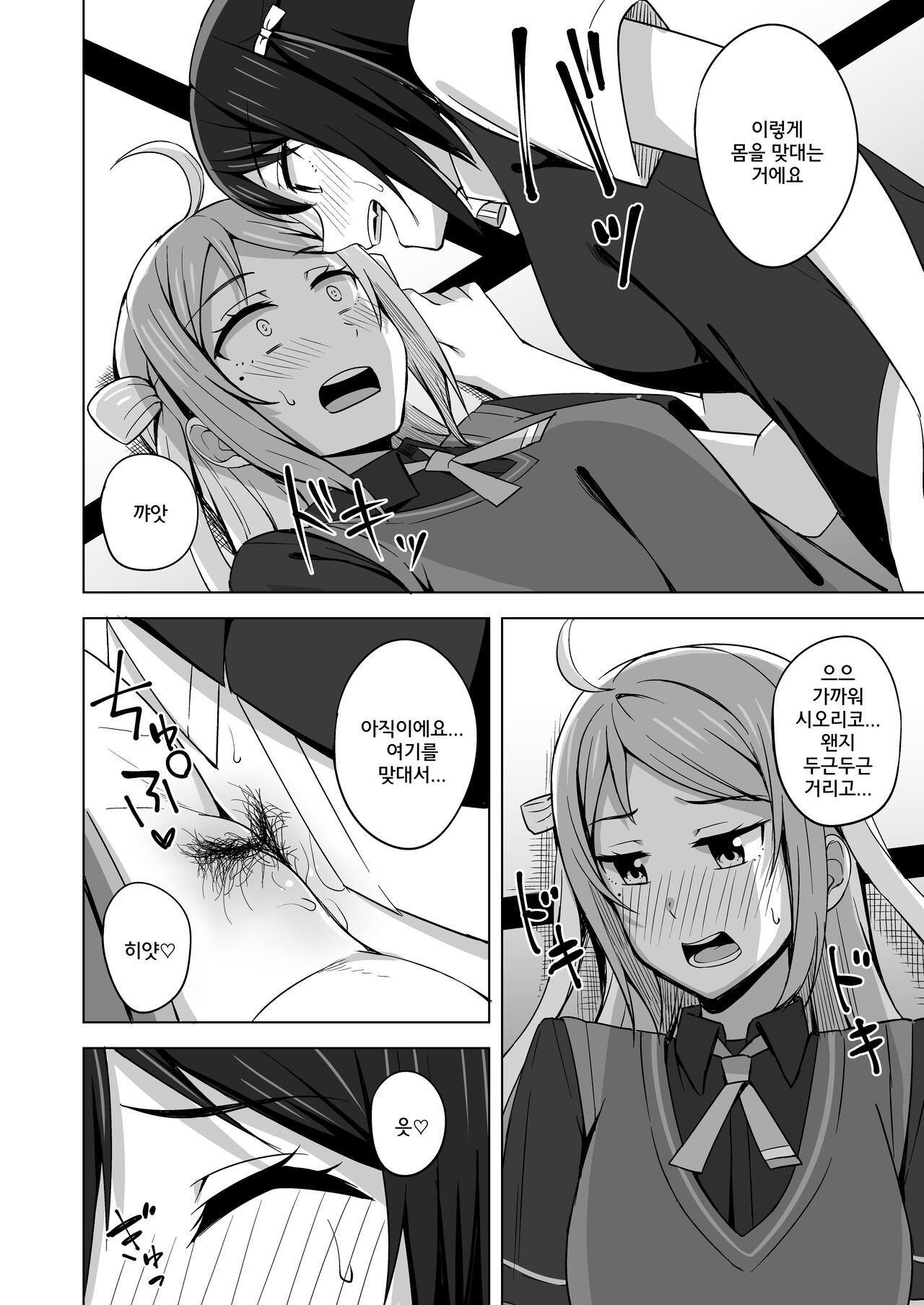 Muchuu ni Saseru Watashi no Takaramono page 11 full