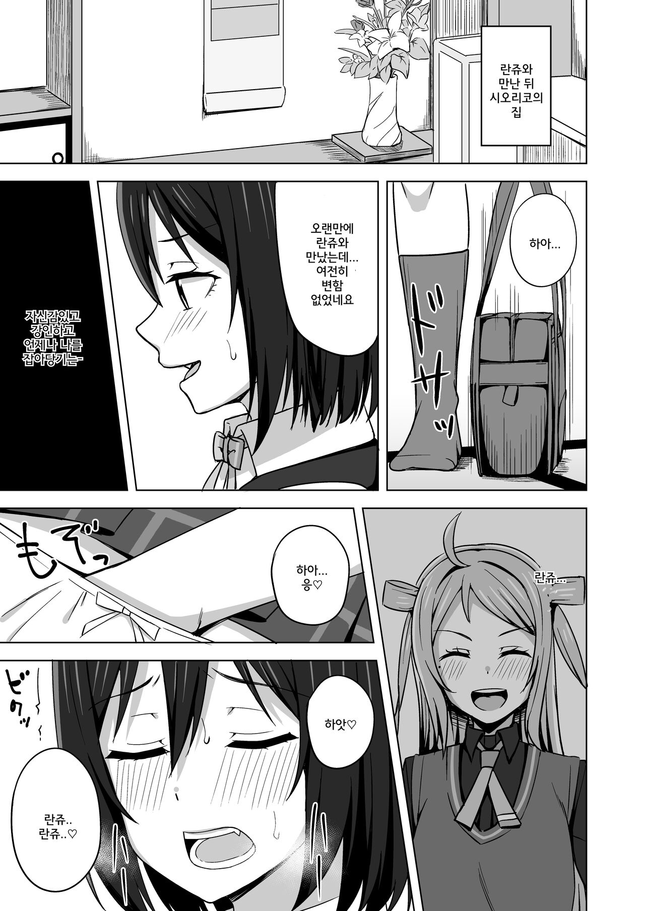 Muchuu ni Saseru Watashi no Takaramono page 2 full