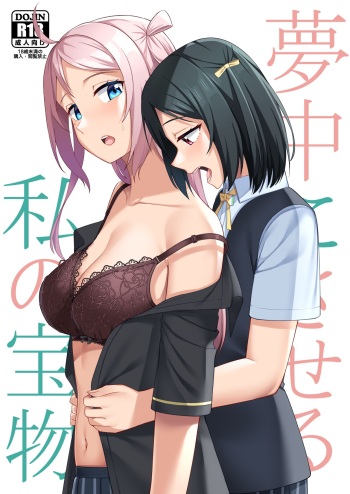 [Enokoro Kurage (NOSA)] Muchuu ni Saseru Watashi no Takaramono (Love Live! Nijigasaki High School Idol Club) [Korean] [Digital] cover