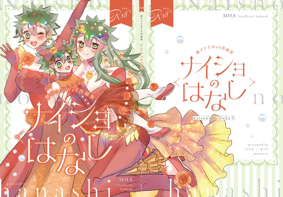 Katsu deku ♀ u~ebu sairoku-shū naisho no hanashisample page 1 full