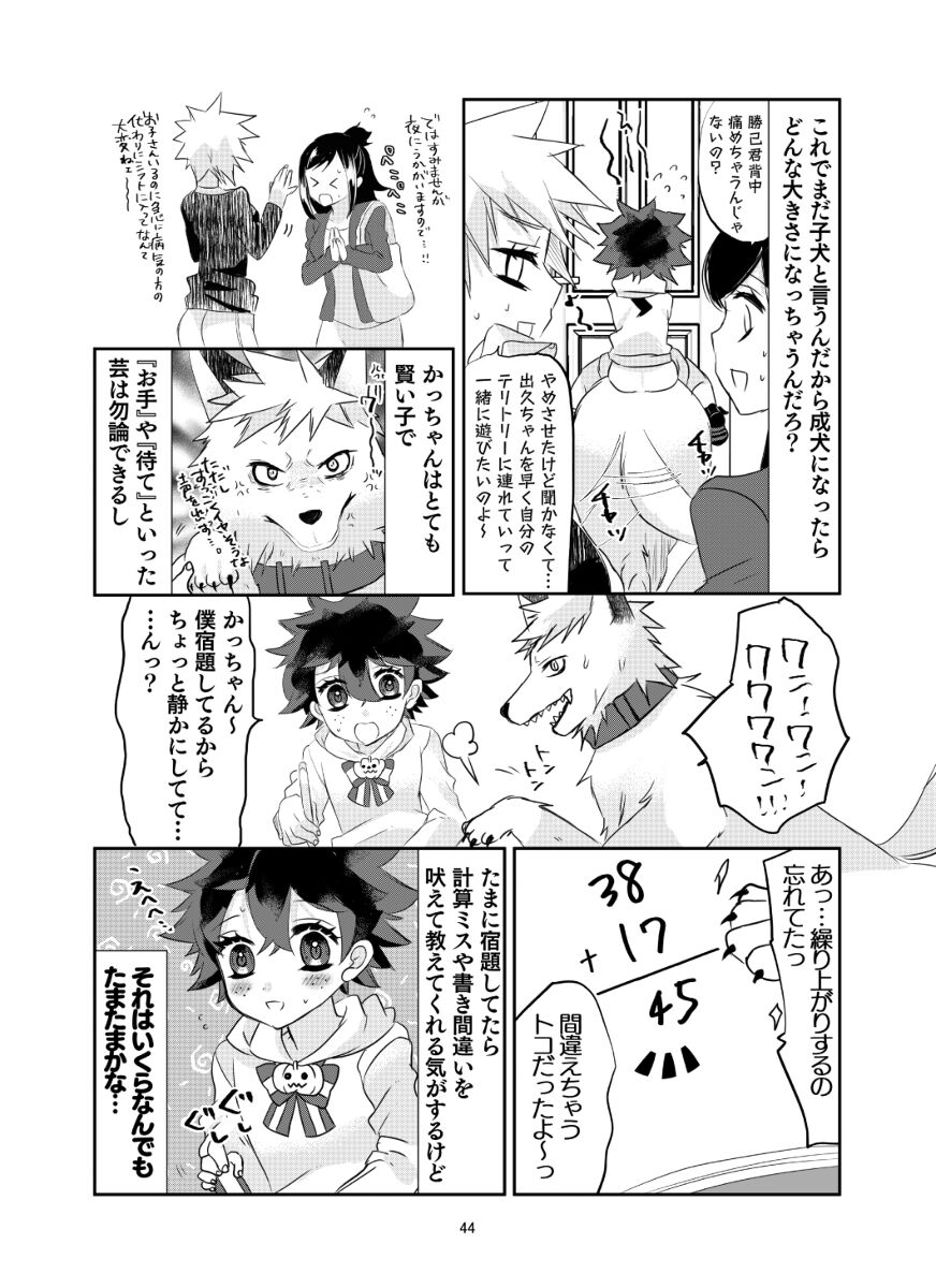 Katsu deku ♀ u~ebu sairoku-shū naisho no hanashisample page 11 full