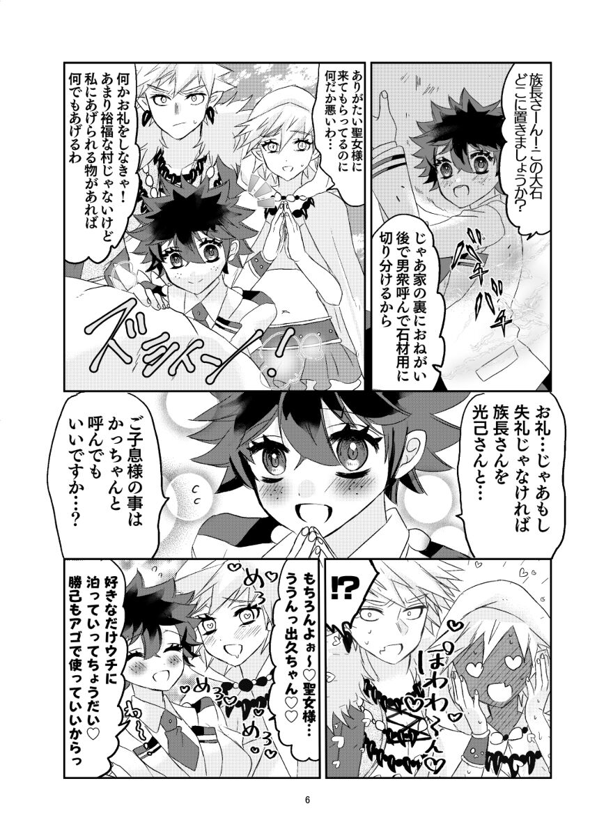 Katsu deku ♀ u~ebu sairoku-shū naisho no hanashisample page 4 full