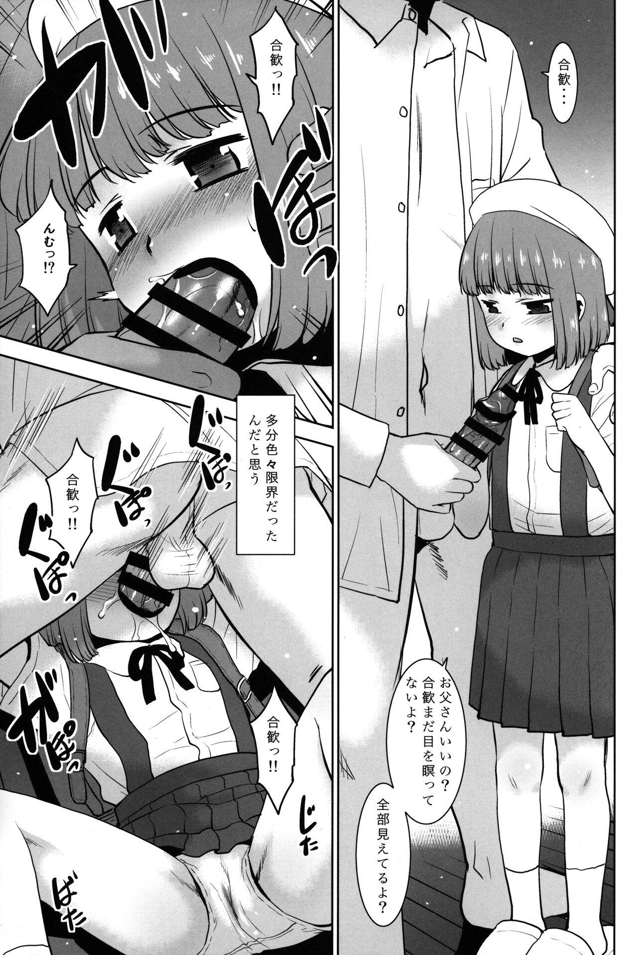 Otou-san wa Warukunai. page 12 full