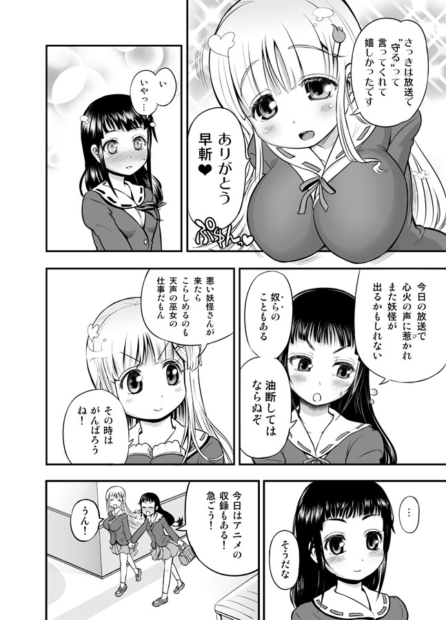 Anime-Tamei!   + ILUST page 12 full