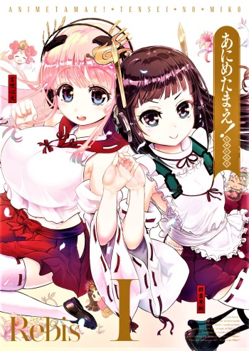 [Arsenothelus (Rebis] Anime-Tamei!  [1-17] + ILUST [Ongoing] cover