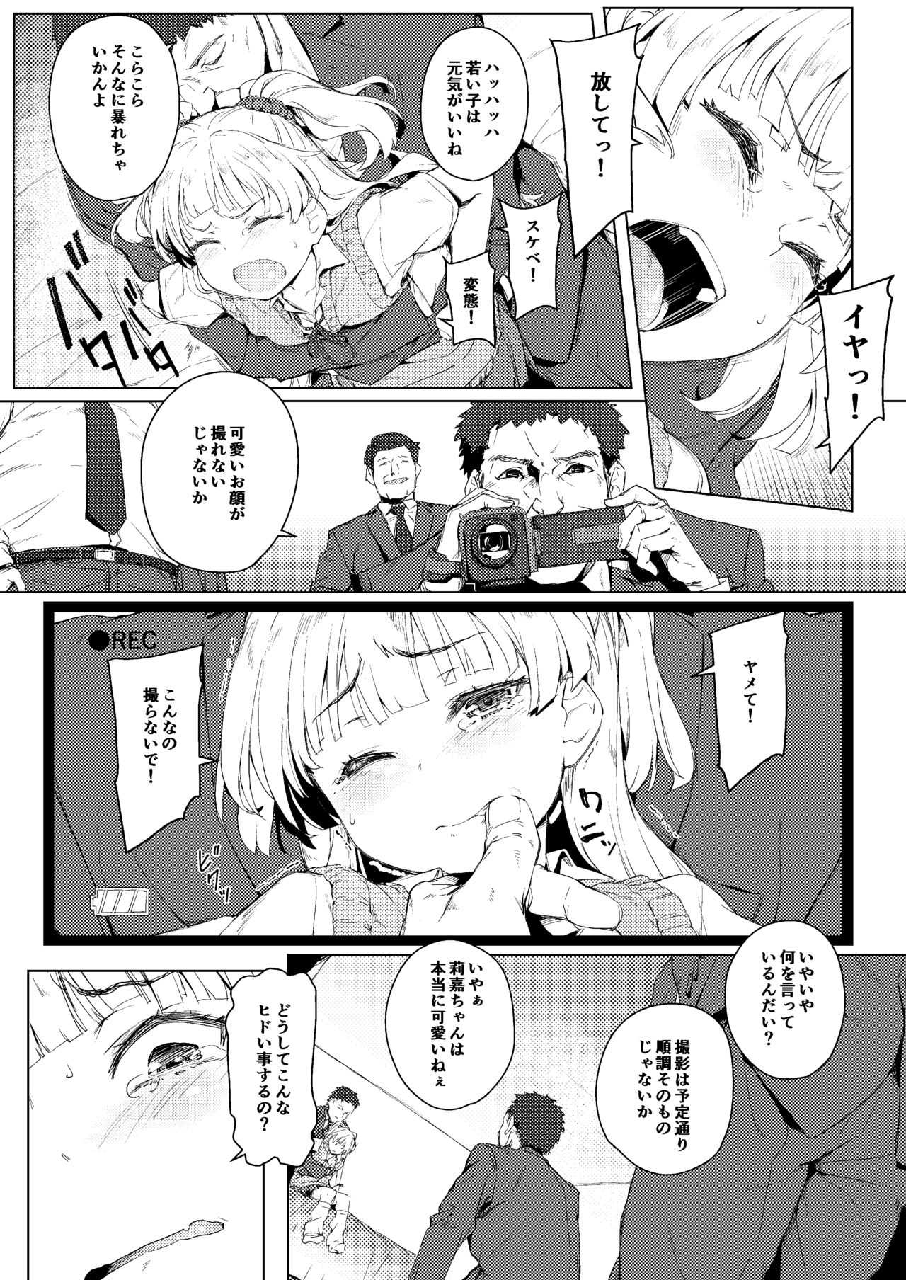 Chibi Gal NIGHT STAGE page 5 full