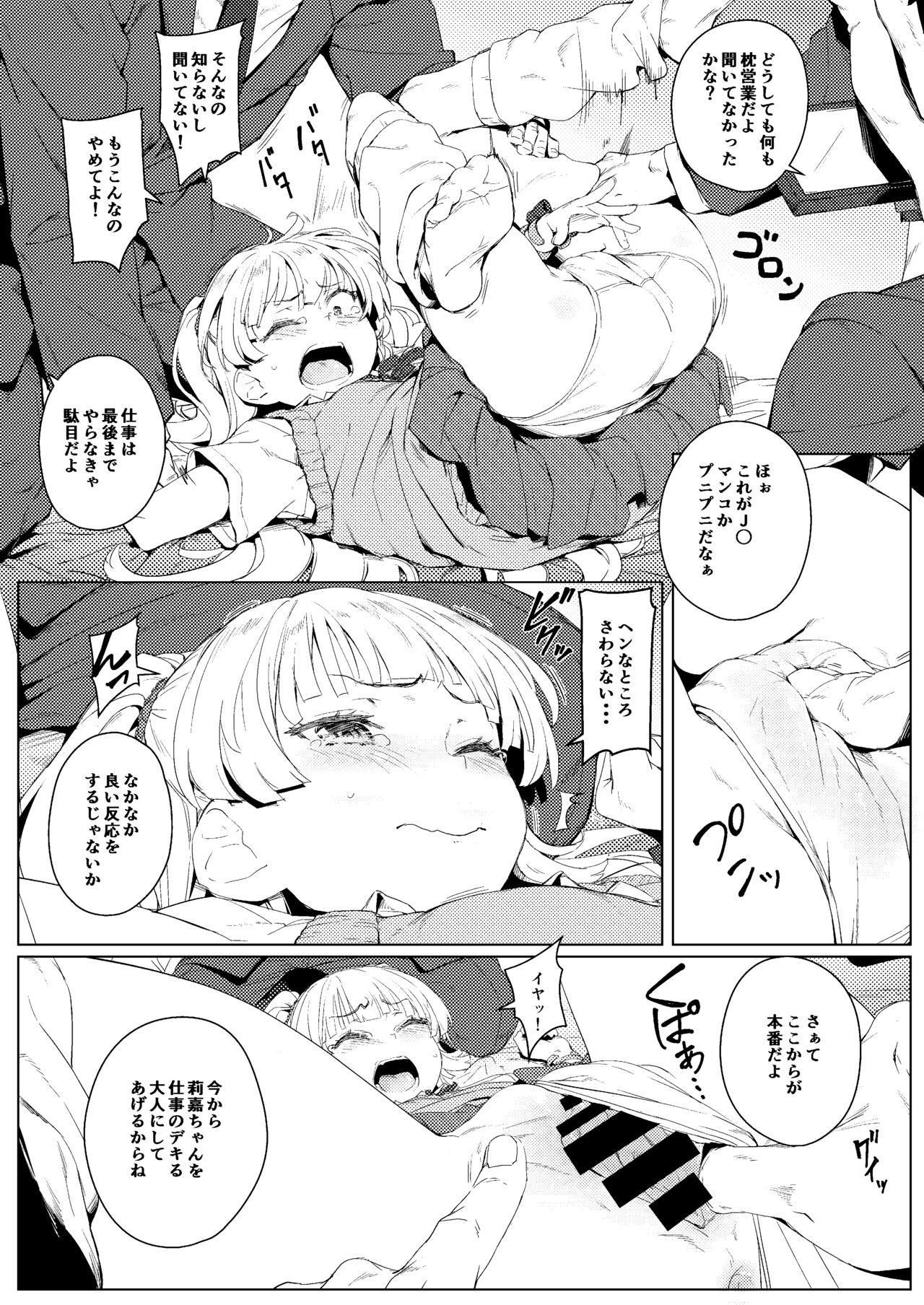 Chibi Gal NIGHT STAGE page 6 full