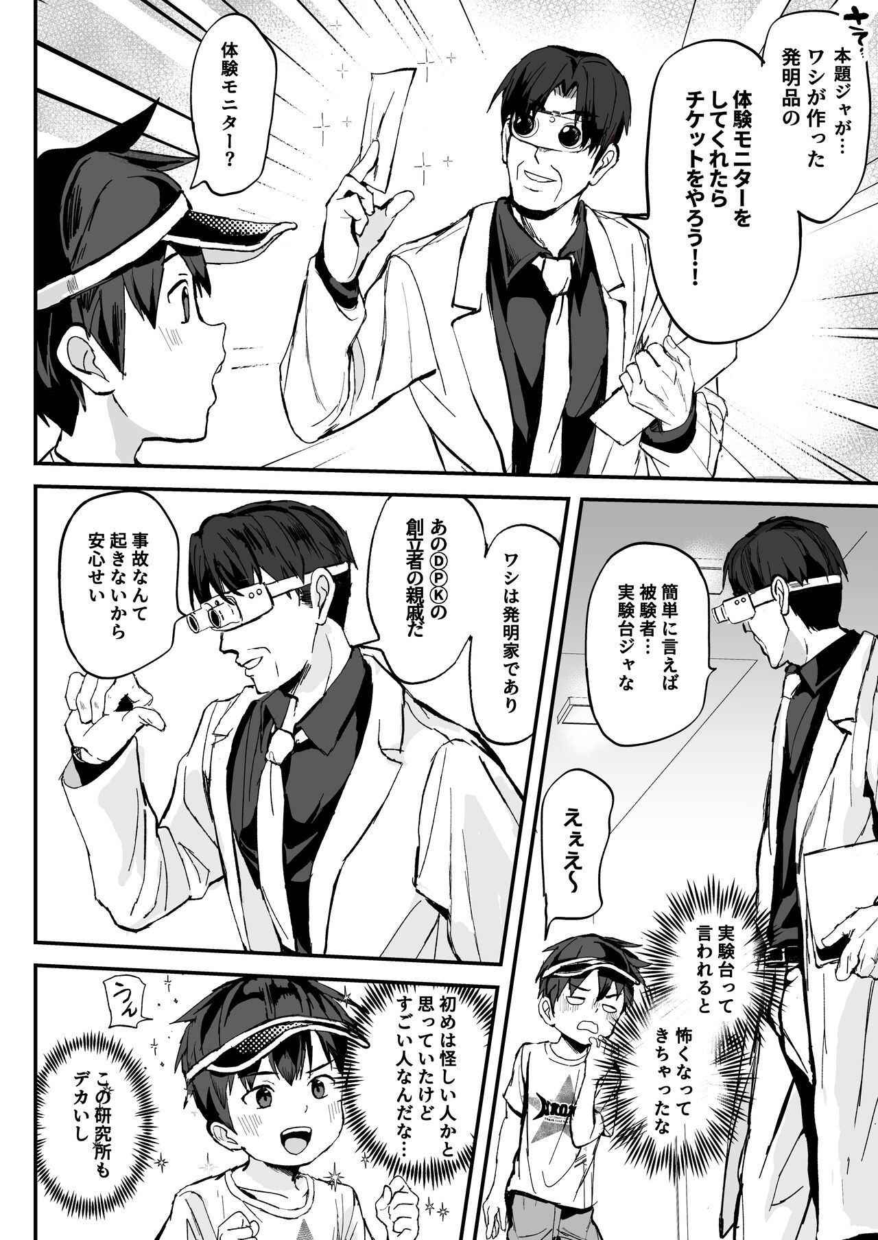 Kono Kikaide Shibatte Shibotte Naka made Chunyu page 8 full