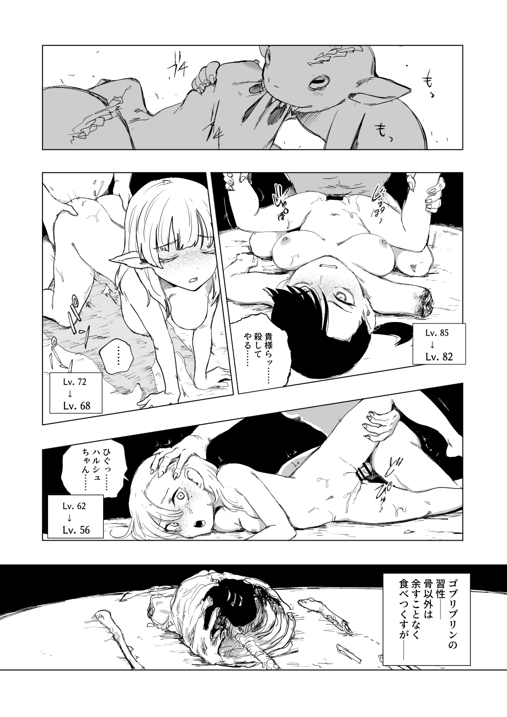 『Lv.1』 page 11 full