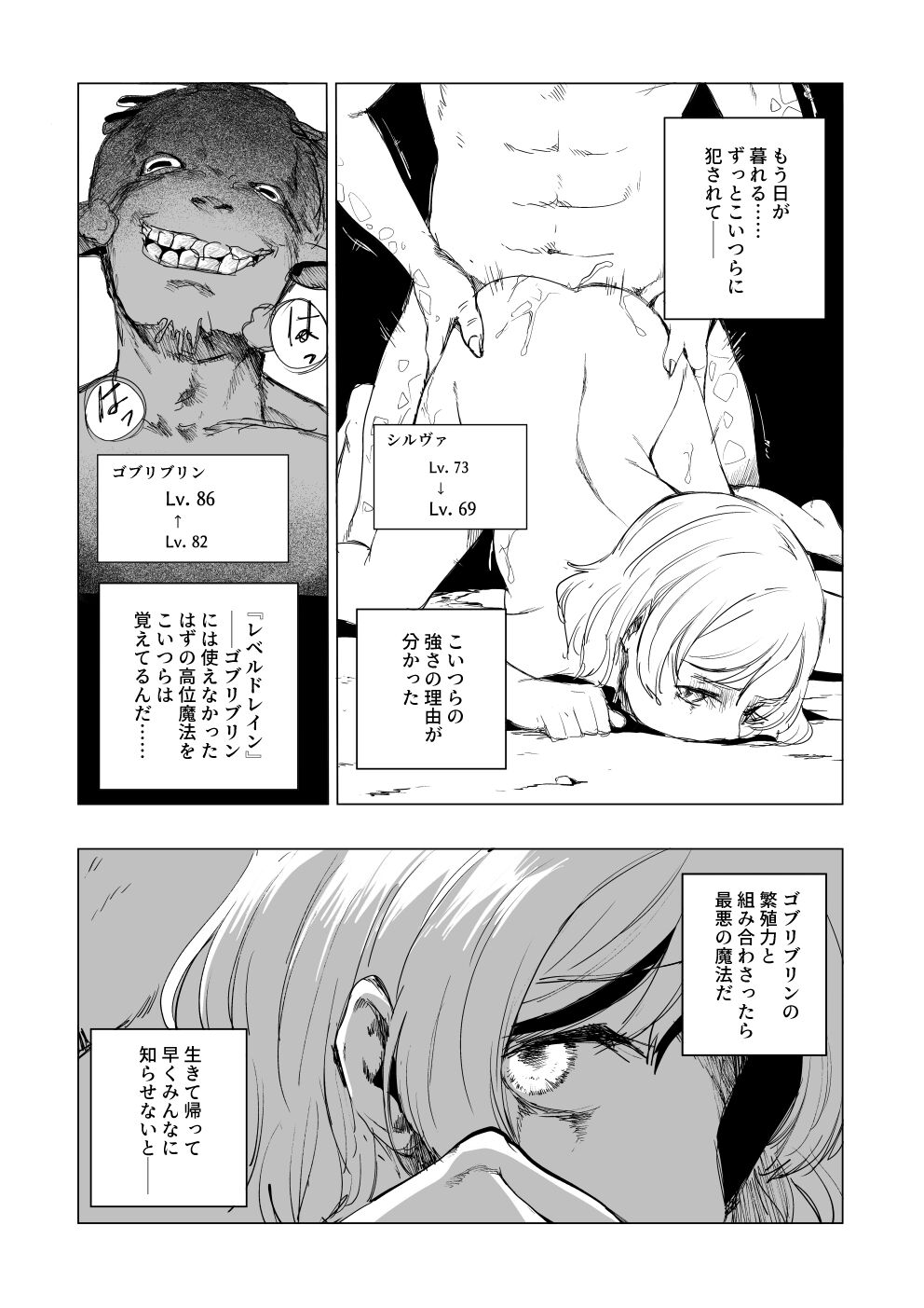 『Lv.1』 page 9 full