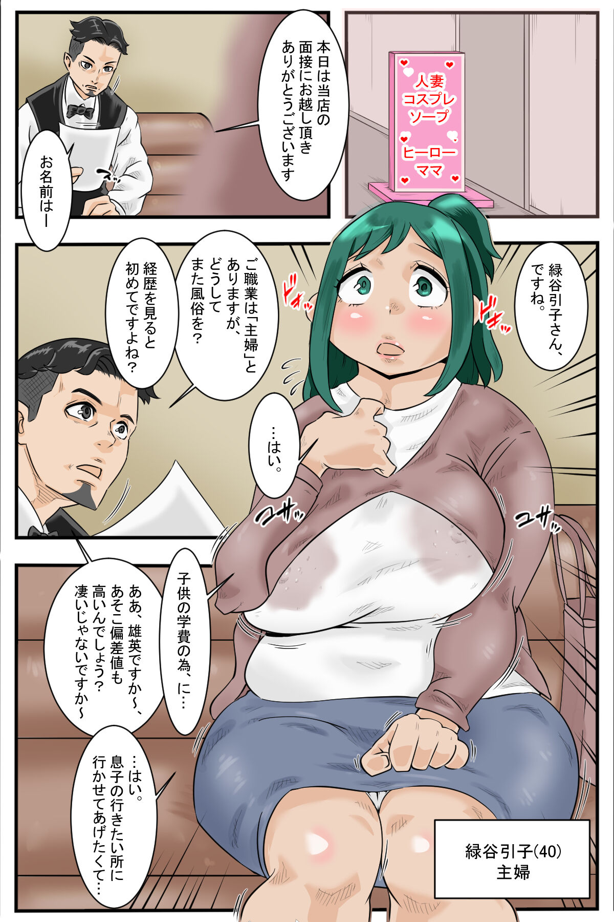 DekuMama - Inko no Fuuzoku de Gakuhi Tamete Mia page 2 full
