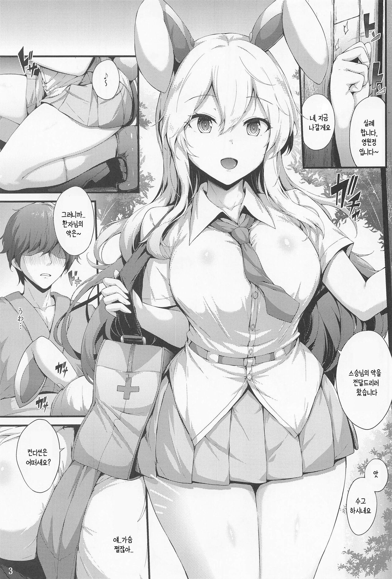 우동게랑 하지 않을래요?|うどんげとしませんか? page 2 full